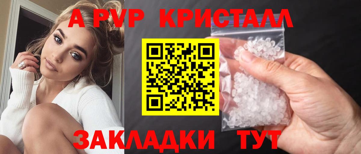 Альфа ПВП Crystall Подольск