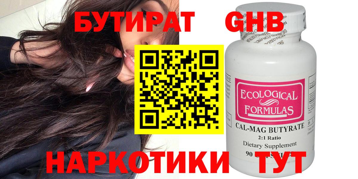 Бутират  БУТИРАТ жидкий экстази  Вход с VPN  Подольск 