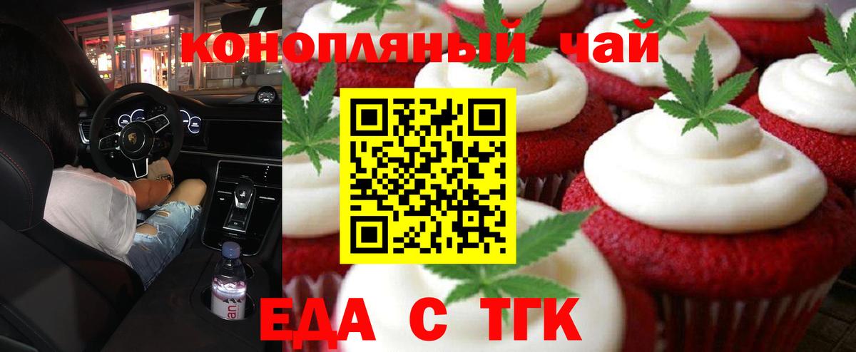 Подольск  Cannafood марихуана  Вход с VPN 