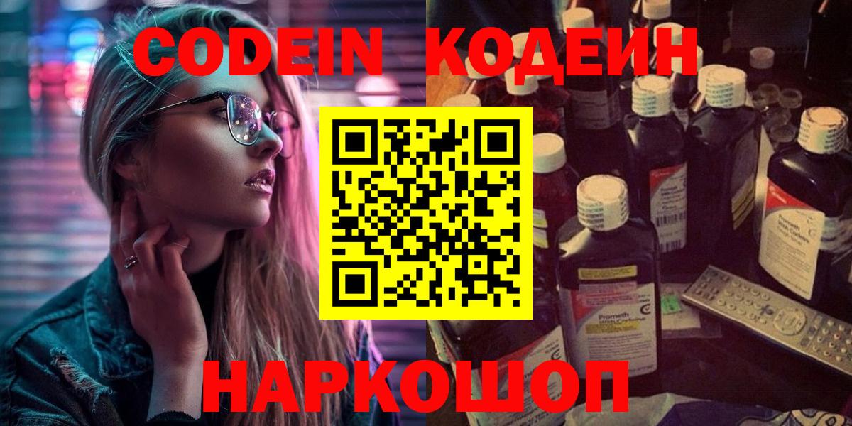 Подольск  Кодеиновый сироп Lean Purple Drank  Вход с VPN 