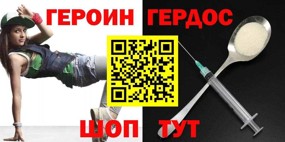 ГЕРОИН хмурый  Вход с VPN  Подольск 
