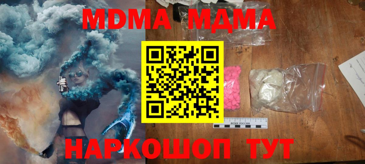 МДМА  Вход с VPN  Подольск  MDMA Molly  МДМА crystal 