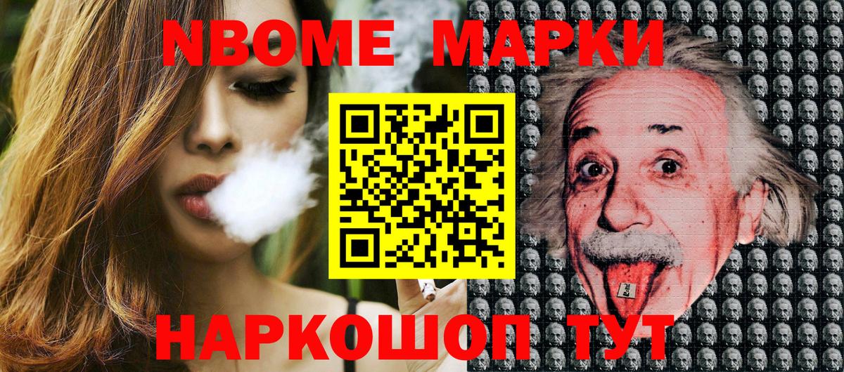 Марки NBOMe 1,5мг Подольск