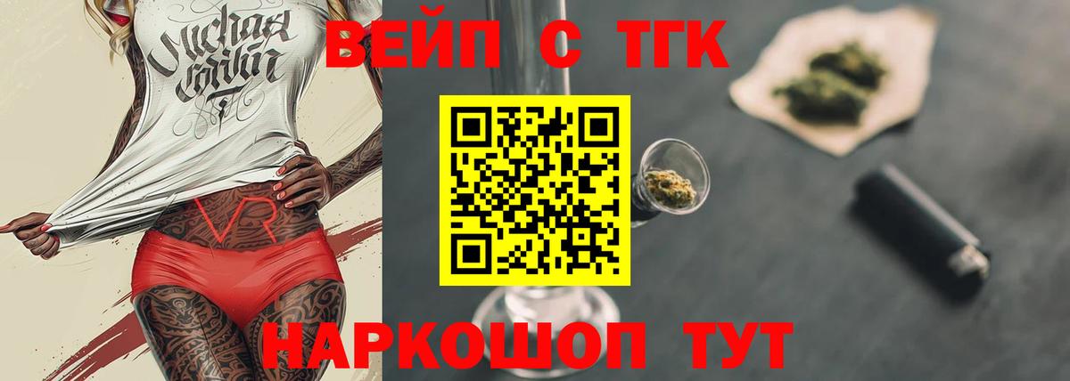 Дистиллят ТГК жижа Подольск
